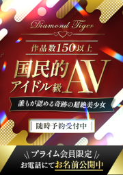 国民的アイドル級AV